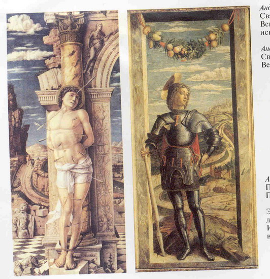 Мантенья (Mantegna) Андреа: Св.Себестьян и Св.Георгий